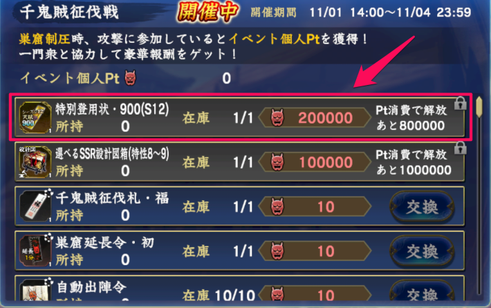 特別登用状・900(S12)