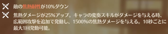 焦熱属性