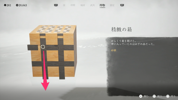 ゴーストオブヨウテイの精緻の箱の開け方