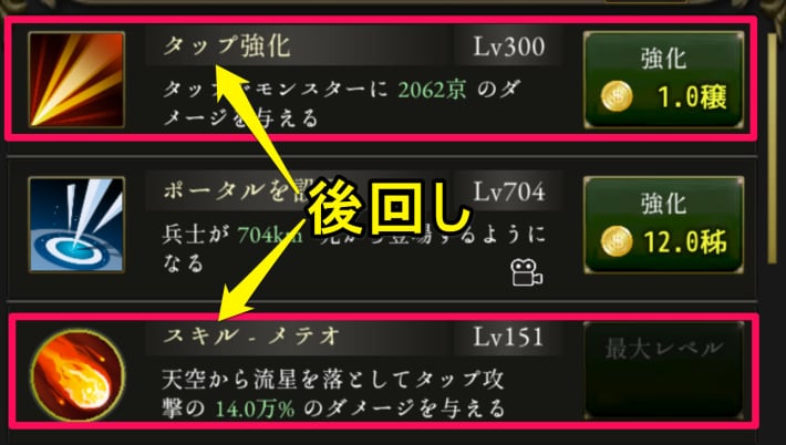 ログウィズのタップ強化とメテオ