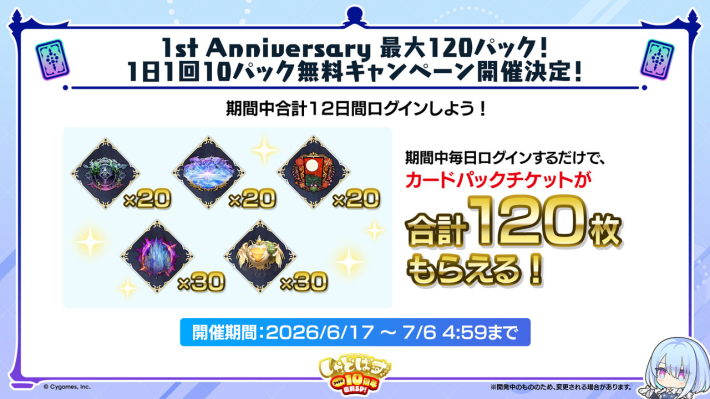 シャドバ10周年(ビヨンド1周年)イベントまとめ - ゲームウィズ