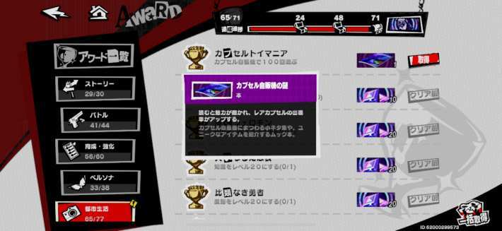 カプセル一覧と自販機の場所の画像