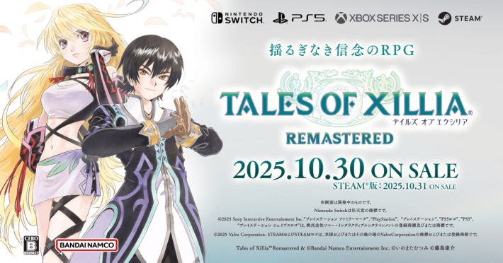 テイルズ オブ エクシリア リマスター