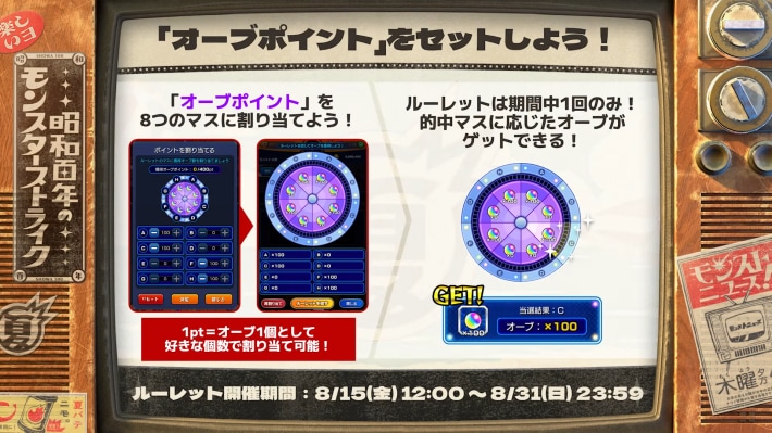 オーブ爆獲れルーレット