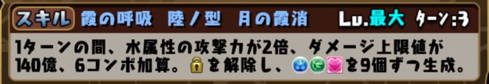 パズドラの時透無一郎のスキル