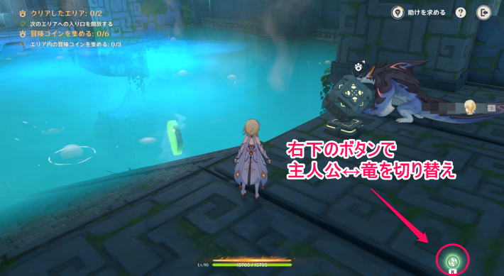 原神の竜に切り替える