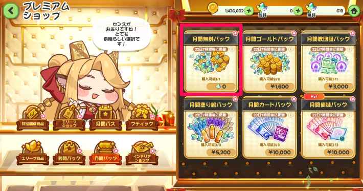 おすすめ課金パックの画像