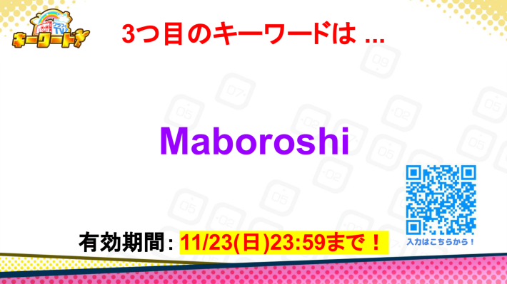 3つ目のキーワード