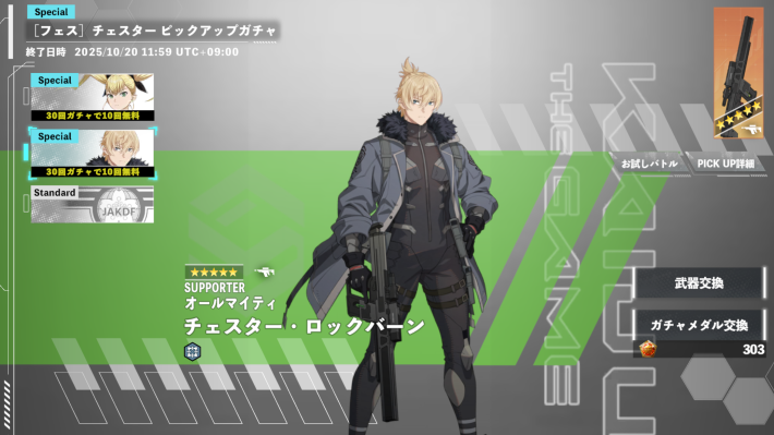 フェスガチャ