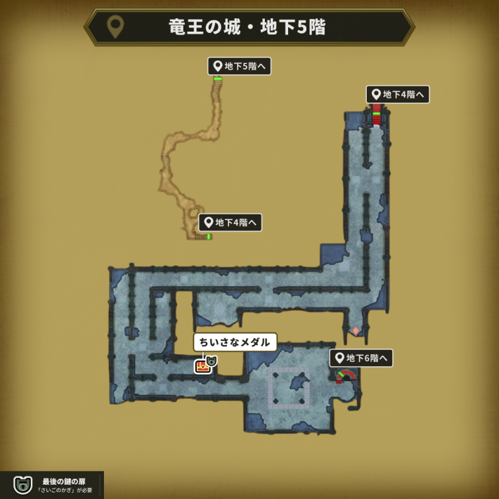 竜王の城・地下5階の最後の鍵使用場所