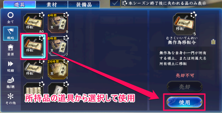 無作為移転令の使い方