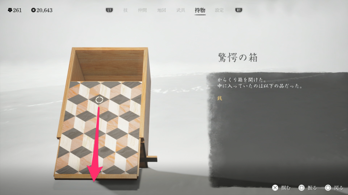 ゴーストオブヨウテイ】驚愕の箱の開け方と入手場所【Ghost of Yotei