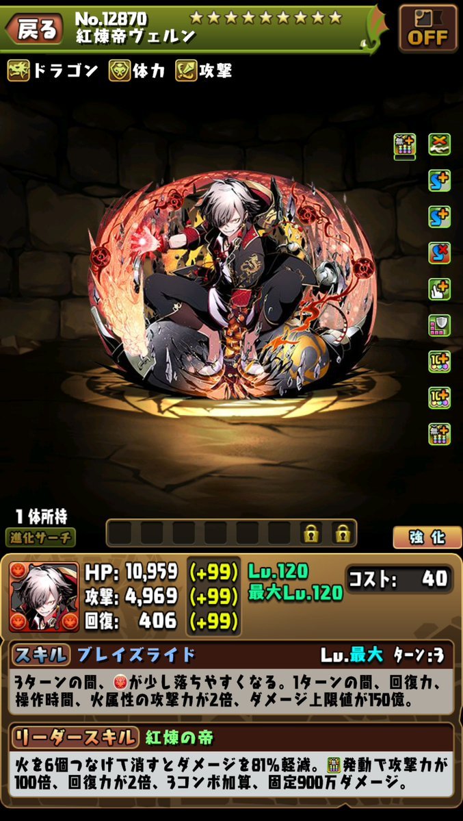 パズドラのヴェルンのステータス画像(進化前)