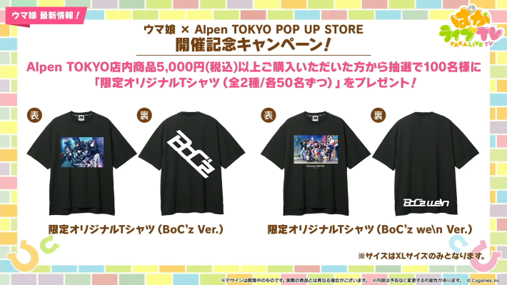 生放送『ぱかライブTV Vol.57』情報まとめの画像