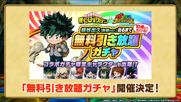 無料引き放題ガチャ