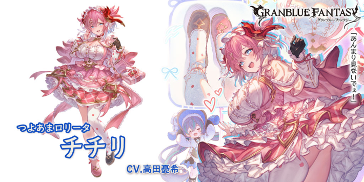 グラブルの水チチリのプロフィール