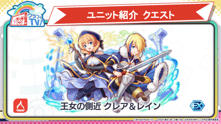 王女の側近 クレア＆レイン