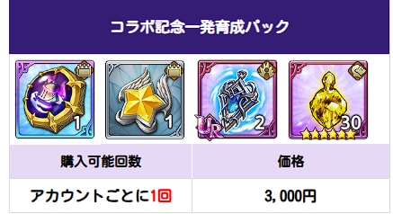 おすすめの課金パックはどれ？｜効率良い課金についての画像