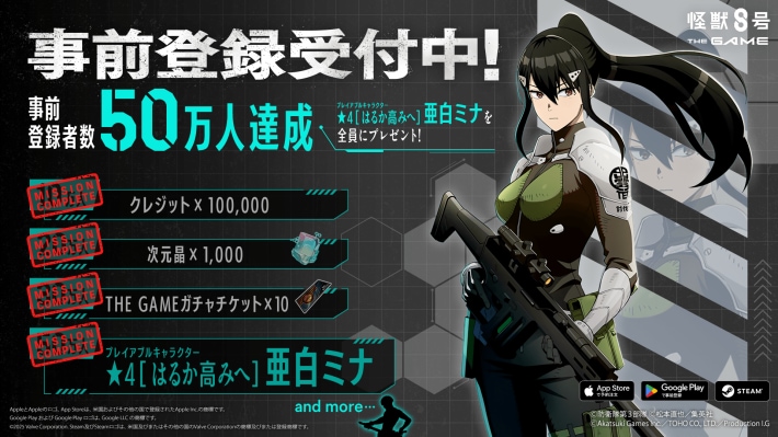 怪獣８号 THE GAME