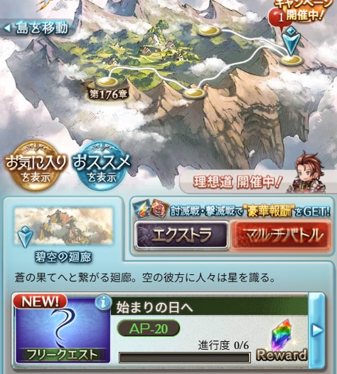 「始まりの日へ」攻略/必要素材｜オリジンクラス解放フリクエの画像