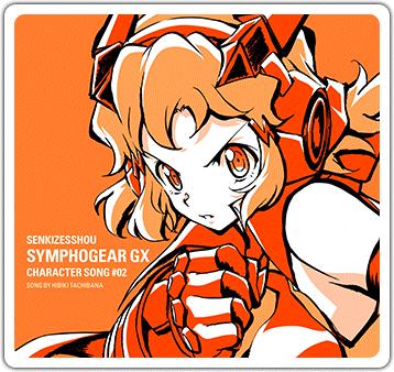 シンフォギアxd 全楽曲と効果一覧 ゲームウィズ