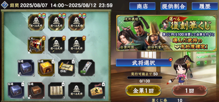 選べる復刻筆くじ