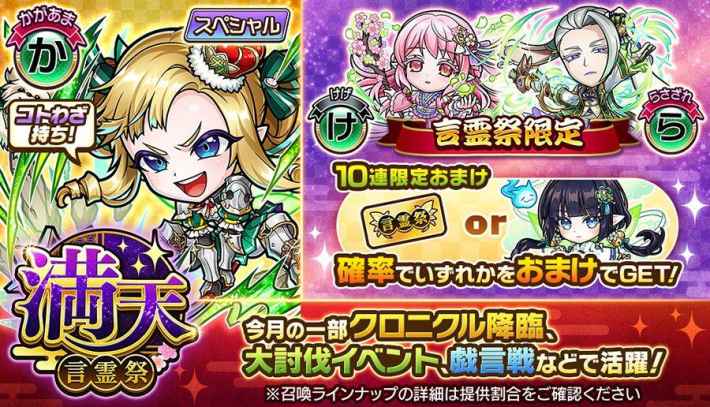 満天・言霊祭バナー