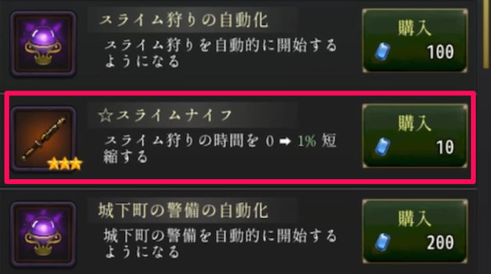 ログウィズのスライムナイフ