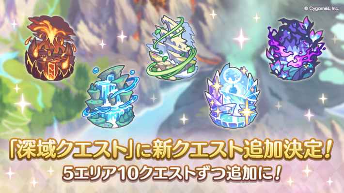 深域クエストまとめの画像