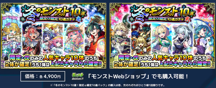 2種類の有料ガチャパック