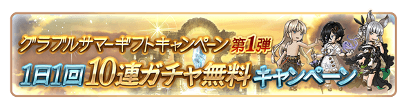 『サマーギフトキャンペーン第1弾』開催情報まとめ｜2025年の画像