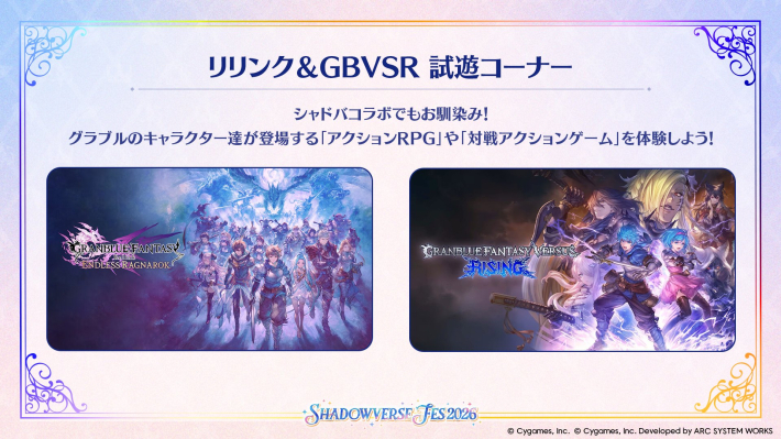 シャドバ ビヨンド】シャドバフェス2026のイベント情報【シャドウ