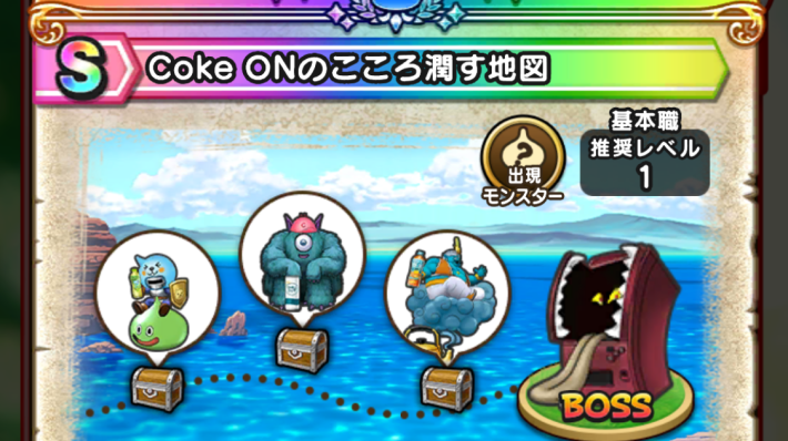 Coke ONのこころ潤す地図が登場！