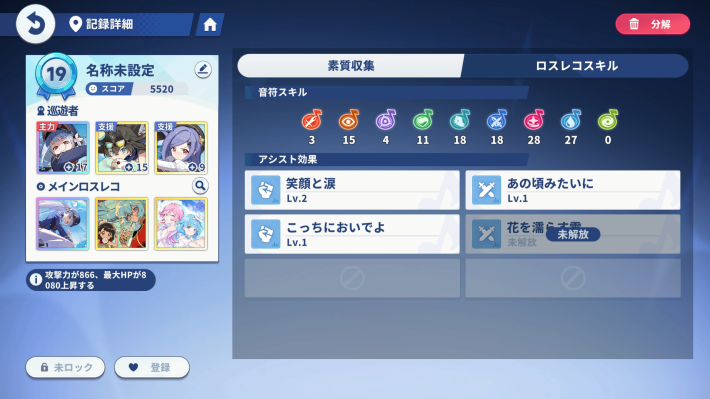 音符とアシスト効果