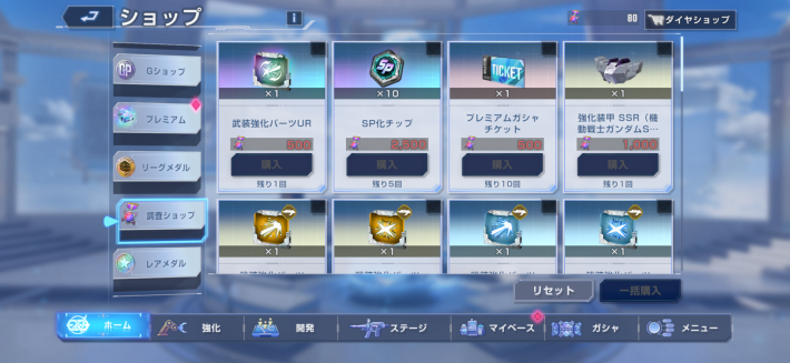 調査メダルをアイテムと交換する