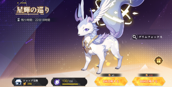 レアペット召喚