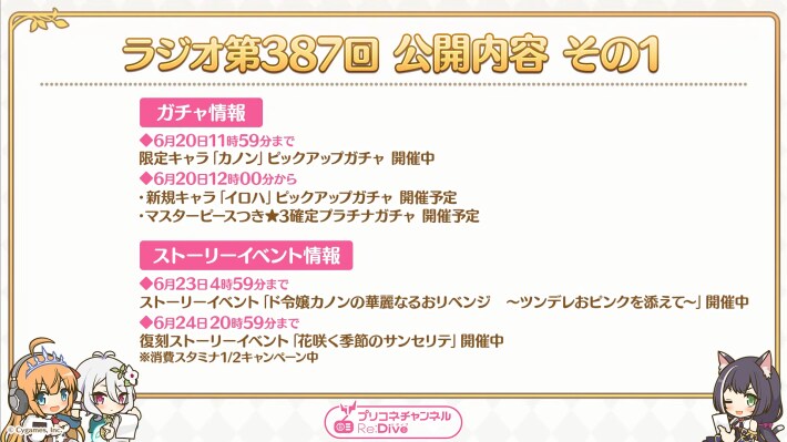 プリコネラジオ最新情報まとめの画像