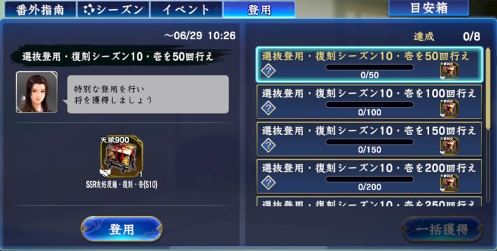 登用ミッション