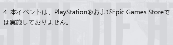 冒険者集結イベントの注意点