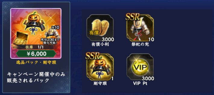 逸品パック・剛守頭