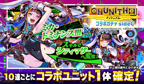 CHUNITHM(チュウニズム)復刻コラボ情報まとめの画像