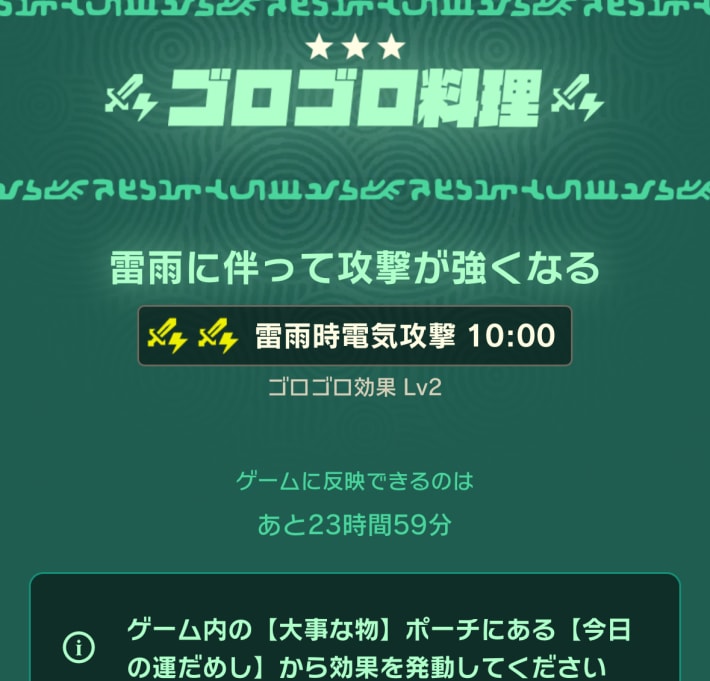 アプリ内でルーレットを回し、当たった効果がゲーム内で適用できる機能