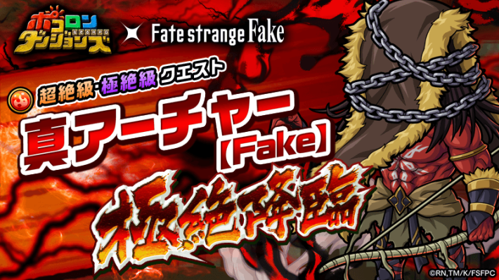 ポコダン】真アーチャー極絶降臨の攻略情報【ポコロンダンジョンズ