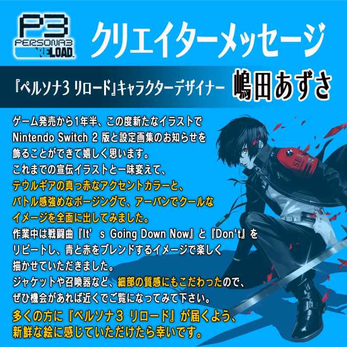 ペルソナ3 リロード