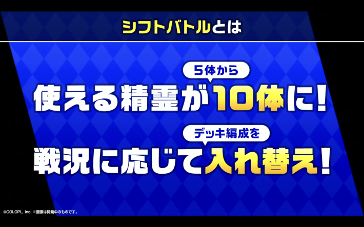 シフトバトルの画像