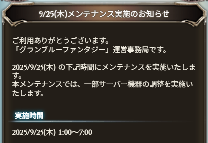グラブル速報まとめ/最新ニュースの画像
