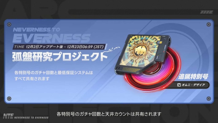 NTEの画像