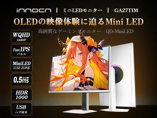 【最大34%OFF】究極の映像体験を今こそ。INNOCN Mini LEDモニターがブラックフライデー限定価格に！