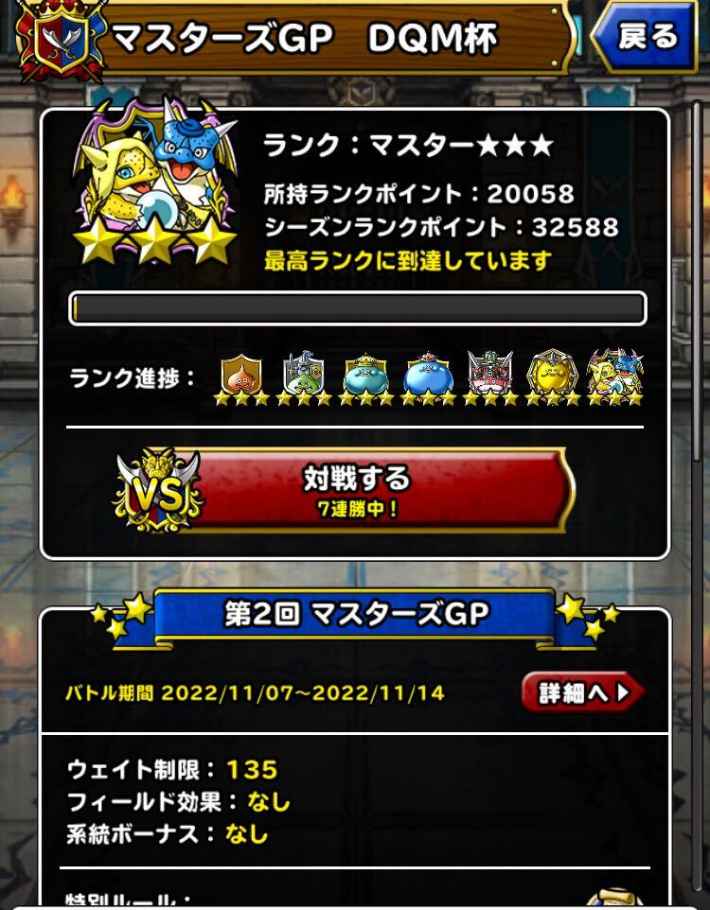 Dqmsl Dqm杯 マスターズgp おすすめ攻略パーティまとめ ゲームウィズ