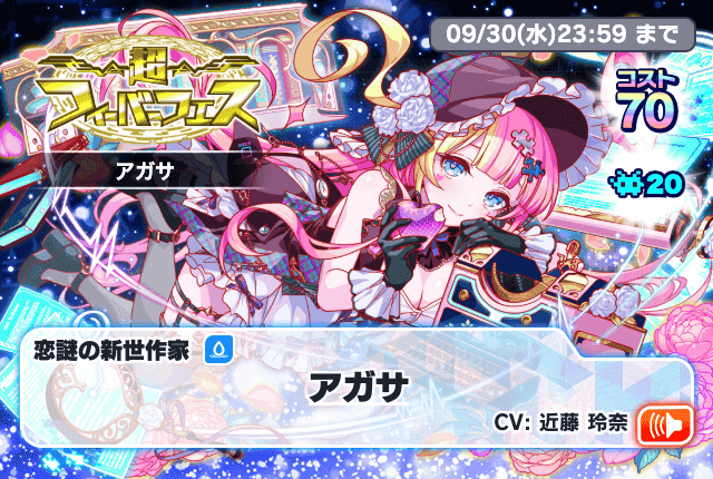 超フィーバーフェス(アガサ)